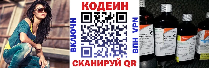 Купить  Волчанск  Codein напиток Lean (лин) 